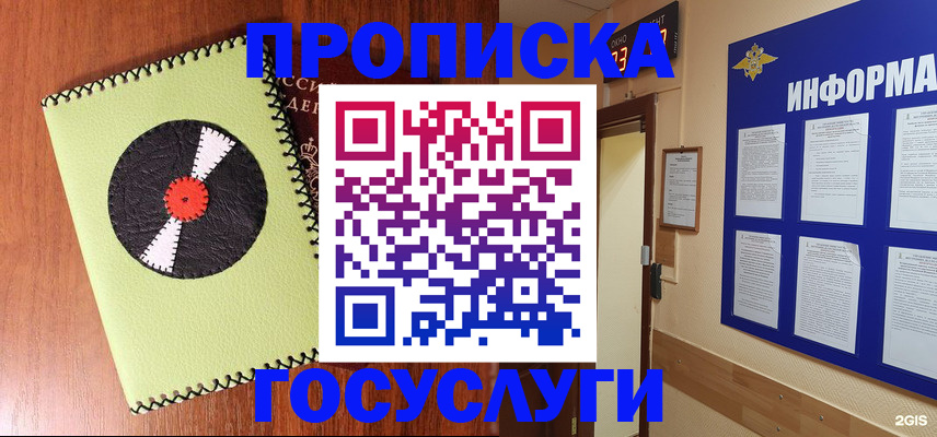 прописка в Ленинск-Кузнецком